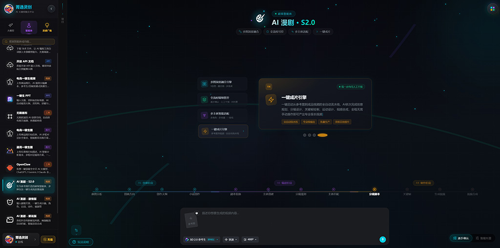 菁选灵创AI漫剧分镜与角色一致性案例
